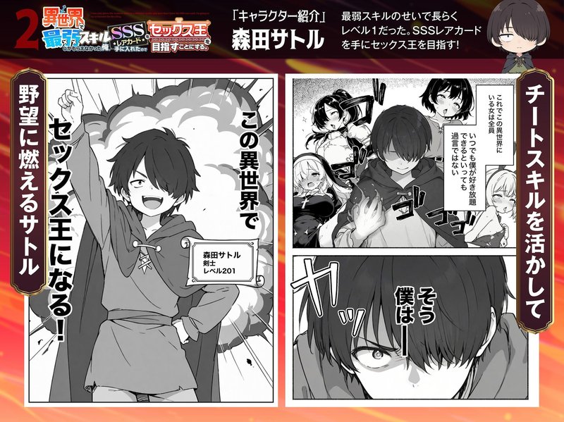 異世界で最弱スキルしかもらえなかった俺、SSSレア サンプル画像