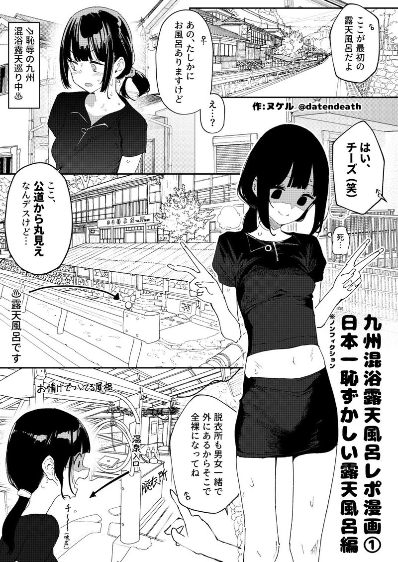 【※ノンフィクション】混浴レポ漫画まとめ 2024 サンプル画像
