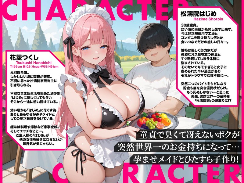 孕ませメイドの子作りご奉仕〜童貞で臭くて冴えないボ サンプル画像