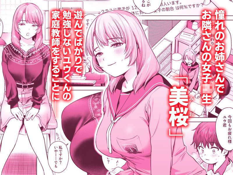 ひみつのレッスン 〜JK家庭教師と学ぶ！えっち偏差 サンプル画像