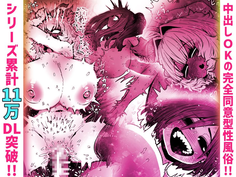 完全同意型性風俗SS株式会社【インターンシップ編】 サンプル画像