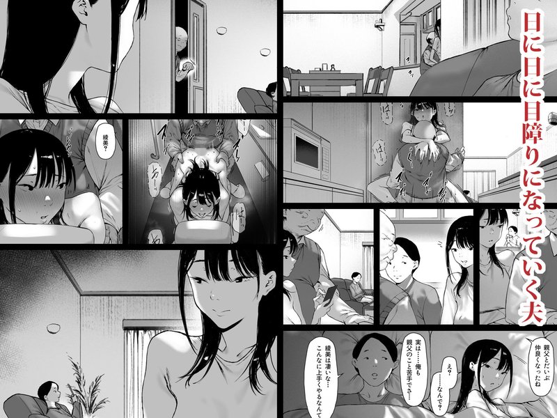 森田式 義父と同居することになった 第三話