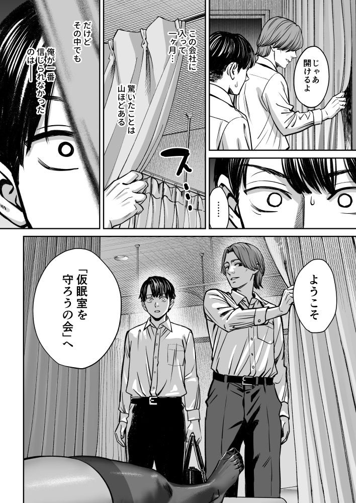 大島あき ブラック企業の仮眠室がヤリ部屋になってた話