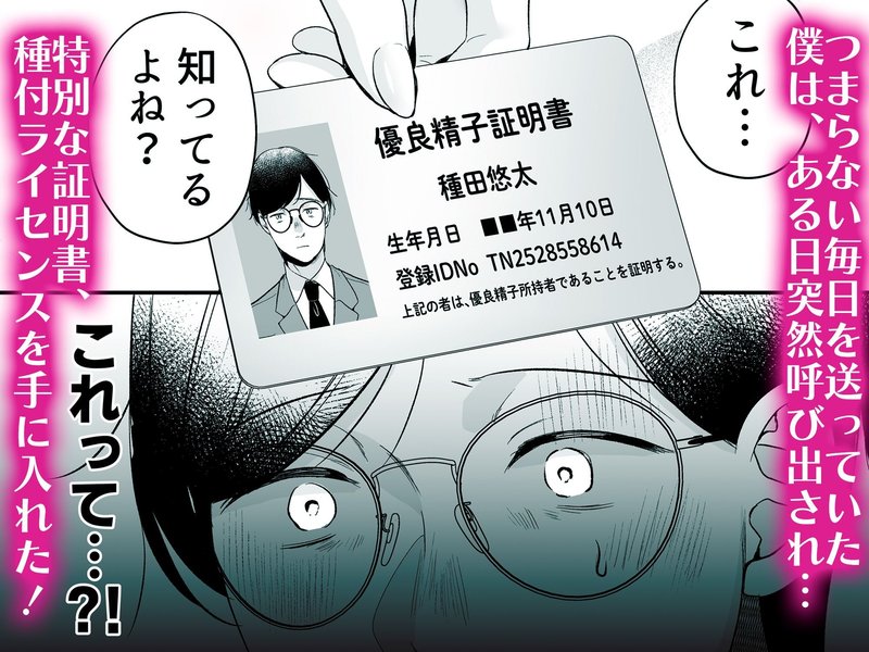 南浜屋 種付ライセンス〜非モテの僕が最強遺伝子？！〜