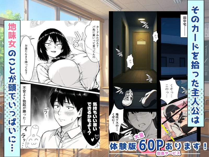 地味巨乳 地味なクラスメイトがコンカフェ店員！？くっそドハマ