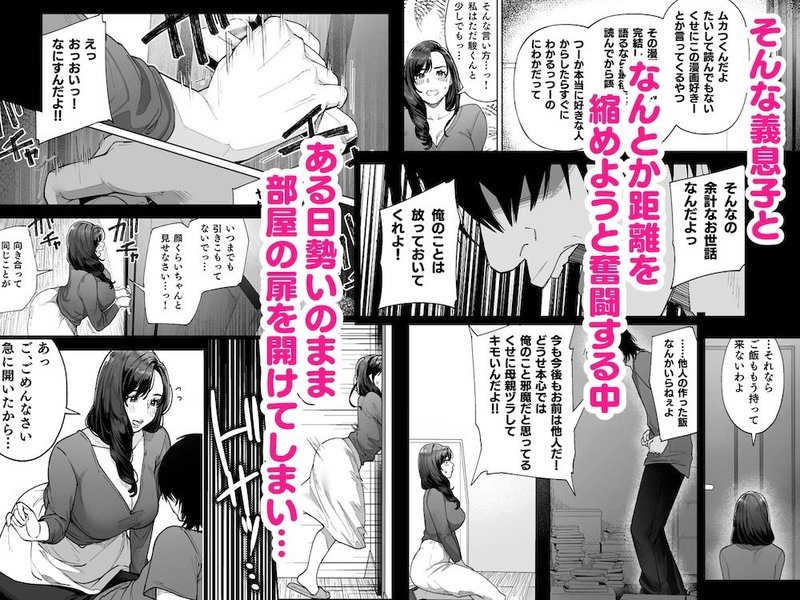 発情義母 私…あなたのお母さんになります！