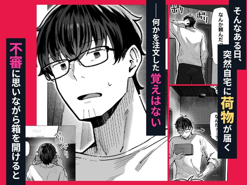 絶望的NTR 届いたのは人妻でした