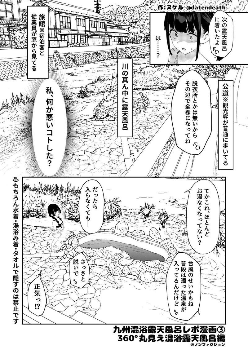 露出羞恥 【※ノンフィクション】混浴レポ漫画まとめ 2024