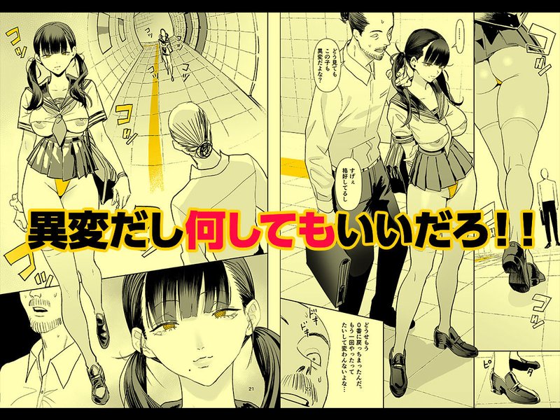 異変出口 異変JK シーン