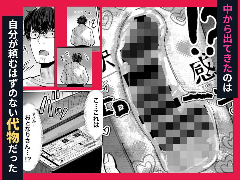 届いたのは人妻でした 欲望の人妻 シーン