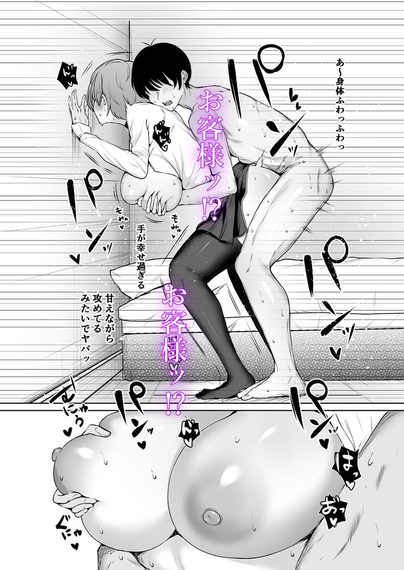 デリヘルハメ撮り チョロ男主観 同人誌