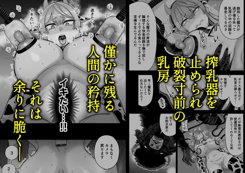 異種姦 魔乳製造 同人誌