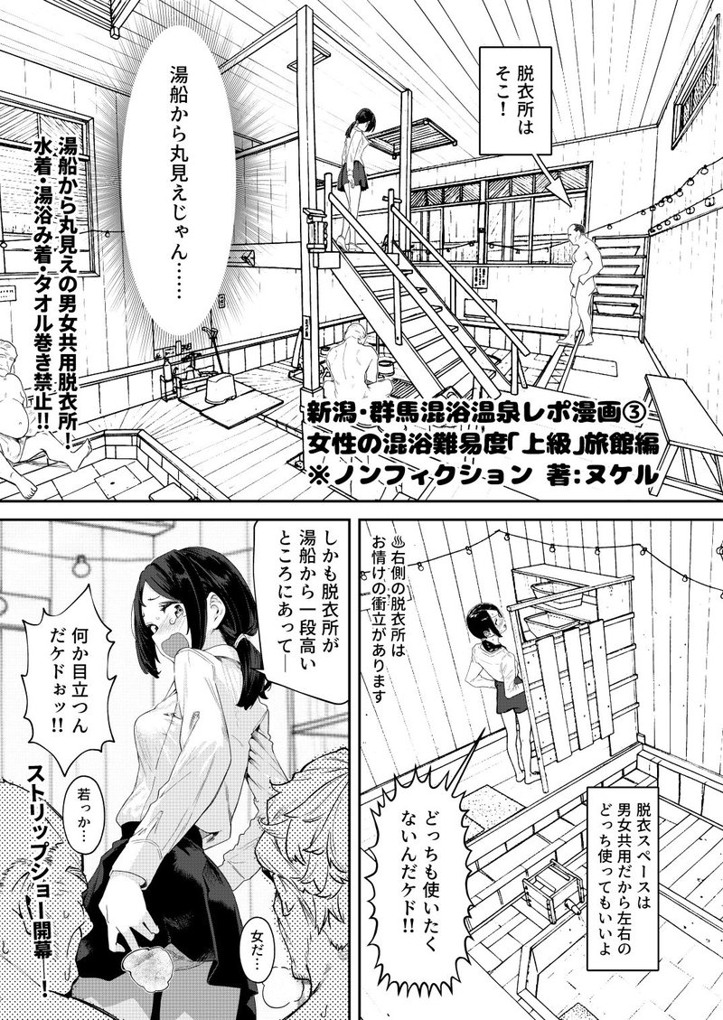 【※ノンフィクション】混浴レポ漫画まとめ 2024 スレンダー全裸 場面