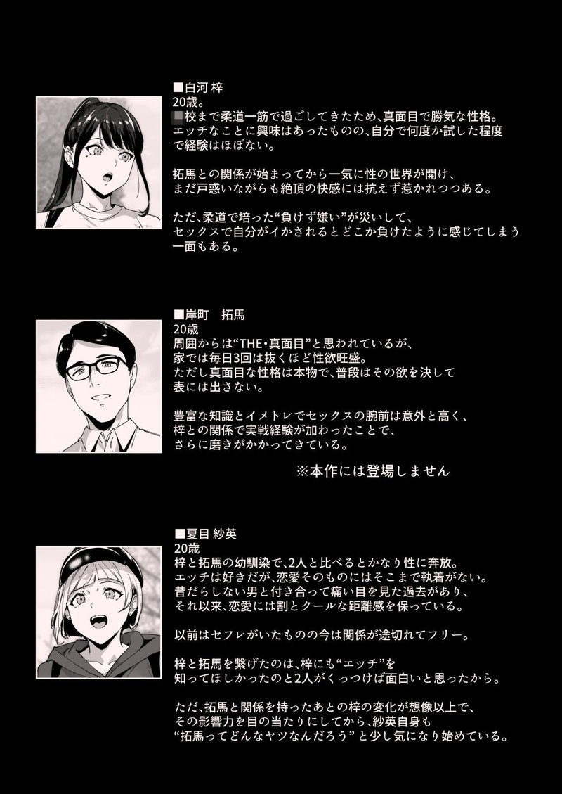 真面目なキミにハマるカラダ‐梓の夜‐ エロシーン