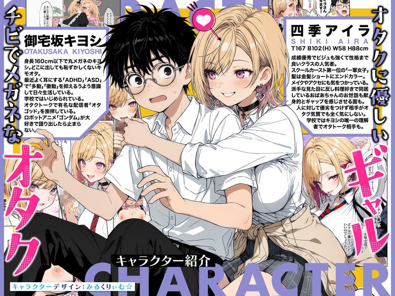 ZOCKZOCK出版 オタクに優しいギャルの四季さんとアオハルエッチしよ