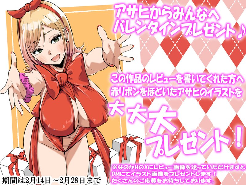 なのかえいち 同人 巨乳イチャラブ